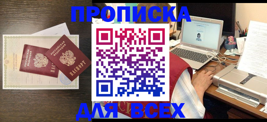 прописка регистрация в Новомосковске