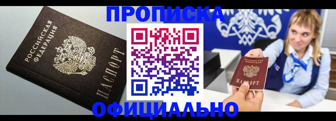 прописка для работы в Новомосковске