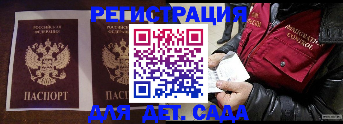 прописка для школы в Новомосковске